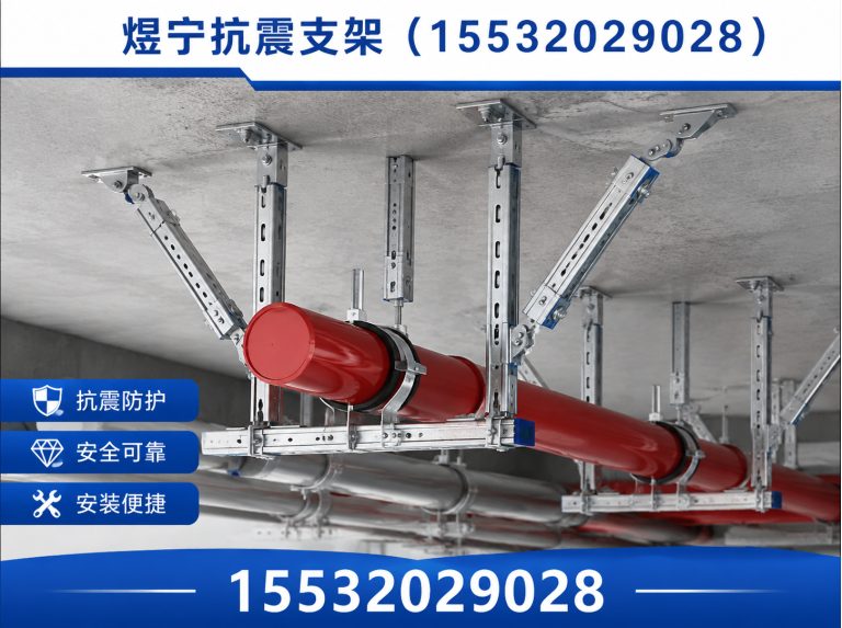 清远抗震支架定制展示图