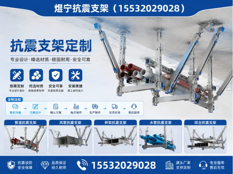 清远煜宁抗震支架展示图